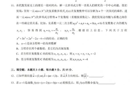 广西河池市2025-2026学年高三上学期2月期末数学试题（含答案）_全国高考模拟卷_2026年2月_260208广西河池市2025-2026学年高三上学期期末学业水平质量检测（全科）