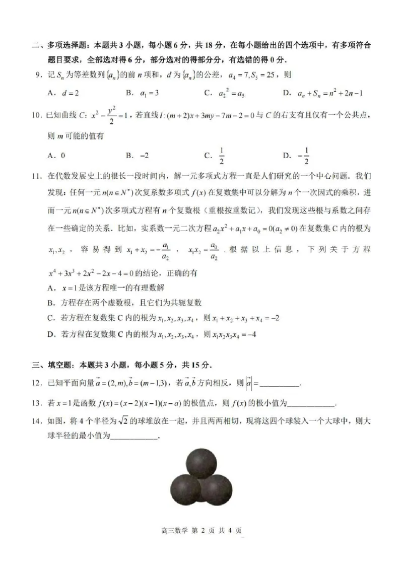 广西河池市2025-2026学年高三上学期2月期末数学试题（含答案）_全国高考模拟卷_2026年2月_260208广西河池市2025-2026学年高三上学期期末学业水平质量检测（全科）