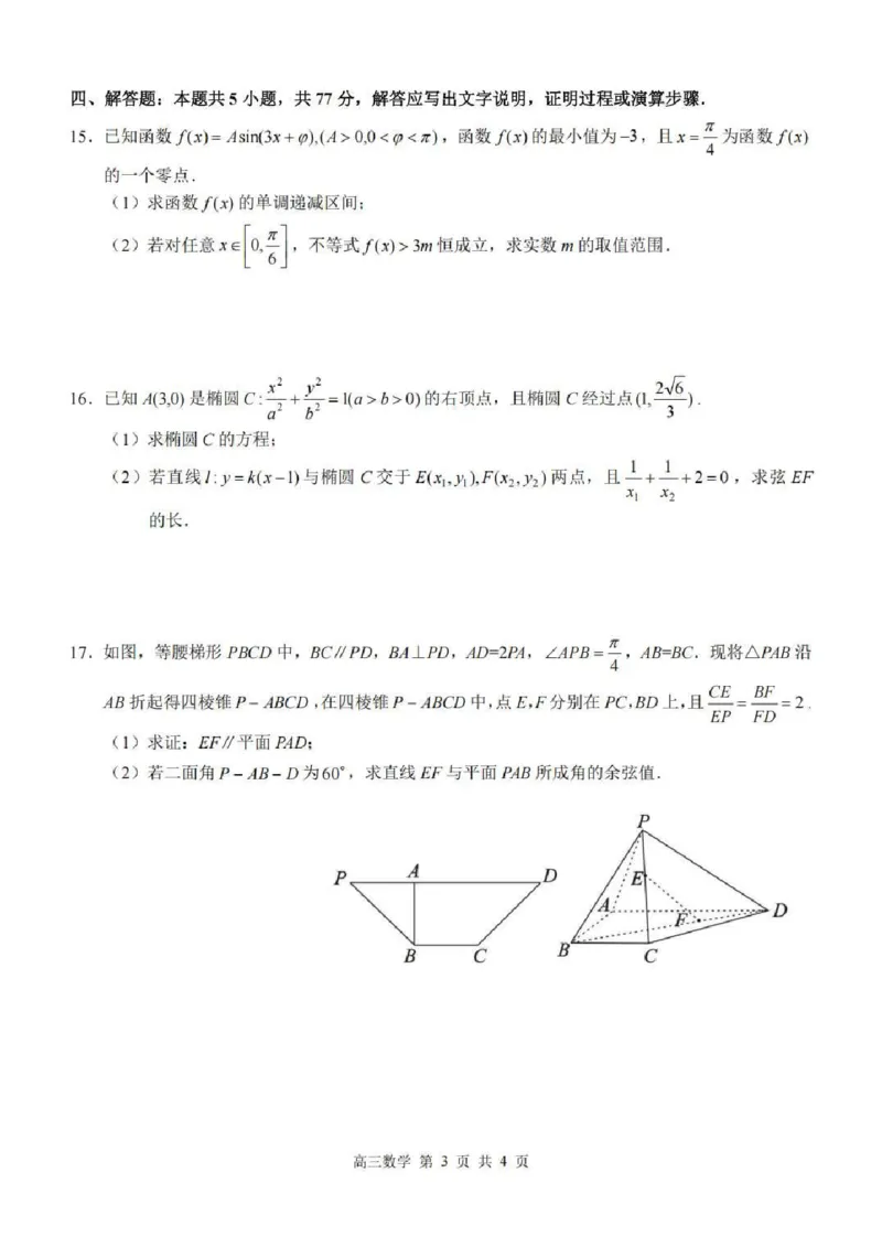 广西河池市2025-2026学年高三上学期2月期末数学试题（含答案）_全国高考模拟卷_2026年2月_260208广西河池市2025-2026学年高三上学期期末学业水平质量检测（全科）