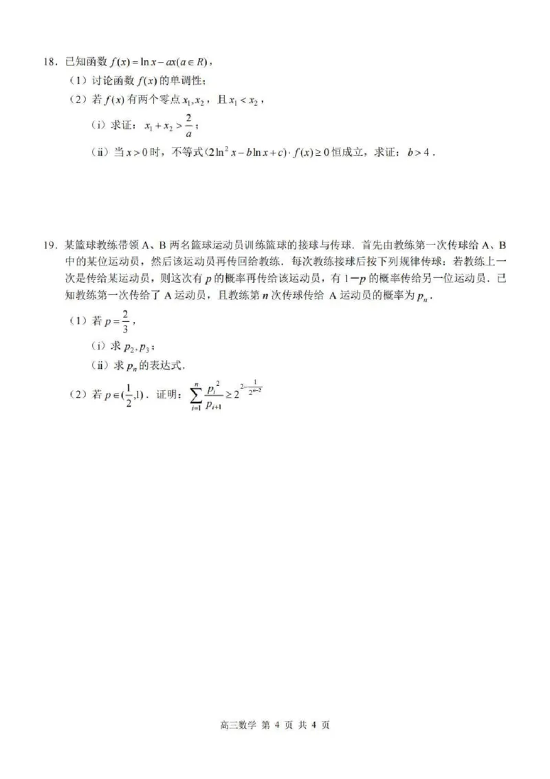 广西河池市2025-2026学年高三上学期2月期末数学试题（含答案）_全国高考模拟卷_2026年2月_260208广西河池市2025-2026学年高三上学期期末学业水平质量检测（全科）