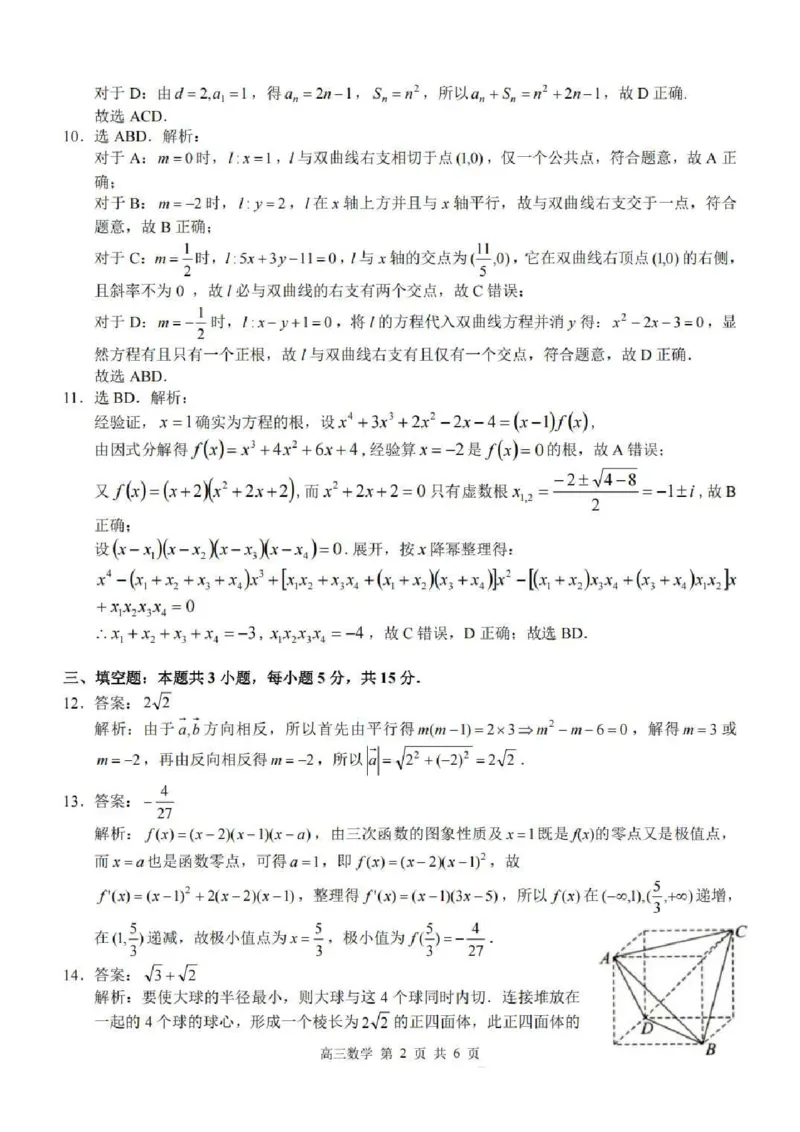 广西河池市2025-2026学年高三上学期2月期末数学试题（含答案）_全国高考模拟卷_2026年2月_260208广西河池市2025-2026学年高三上学期期末学业水平质量检测（全科）