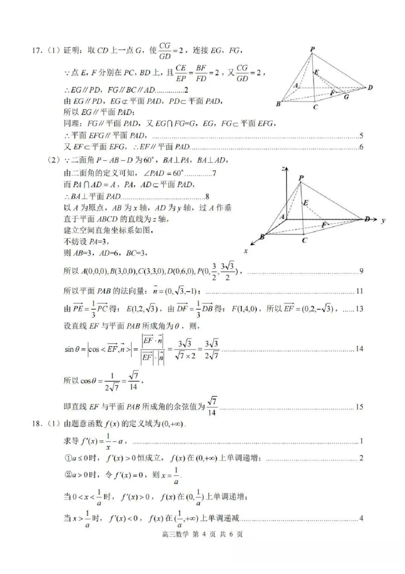 广西河池市2025-2026学年高三上学期2月期末数学试题（含答案）_全国高考模拟卷_2026年2月_260208广西河池市2025-2026学年高三上学期期末学业水平质量检测（全科）