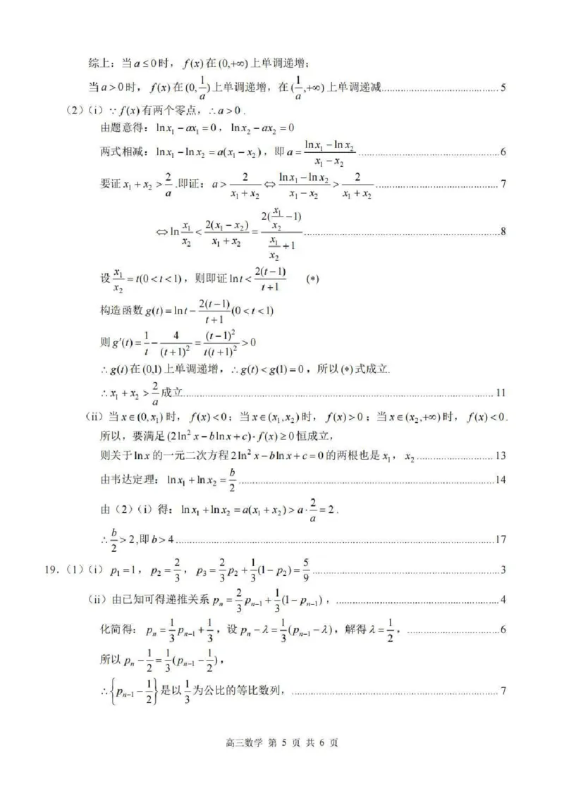 广西河池市2025-2026学年高三上学期2月期末数学试题（含答案）_全国高考模拟卷_2026年2月_260208广西河池市2025-2026学年高三上学期期末学业水平质量检测（全科）