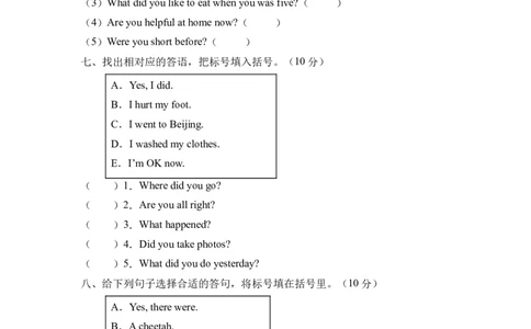 高频考点人教PEP版六年级英语下册期末总复习-答语匹配题（含答案）_北京小升初全套文件_英语_2022年人教PEP版六年级英语下册期末复习与标准化测试（通用版含听力）(13)份