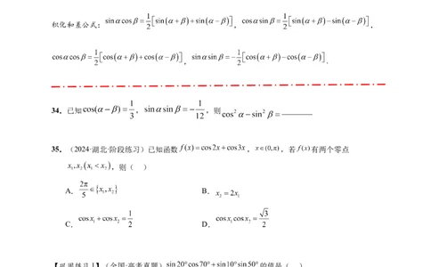 热点专题4-2三角恒等变换16类常考题型汇总（原卷版）-2025年高考数学热点题型追踪与重难点专题突破（新高考专用）_2025年新高考资料_二轮复习