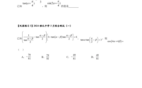 热点专题4-2三角恒等变换16类常考题型汇总（原卷版）-2025年高考数学热点题型追踪与重难点专题突破（新高考专用）_2025年新高考资料_二轮复习