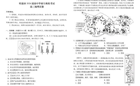 云南省昭通市2026届高中毕业生模拟考试地理_全国高考模拟卷_2026年2月_260206云南省昭通市2026届高中毕业生模拟考试（全科）