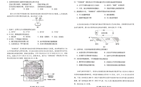 云南省昭通市2026届高中毕业生模拟考试地理_全国高考模拟卷_2026年2月_260206云南省昭通市2026届高中毕业生模拟考试（全科）