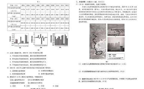 云南省昭通市2026届高中毕业生模拟考试地理_全国高考模拟卷_2026年2月_260206云南省昭通市2026届高中毕业生模拟考试（全科）