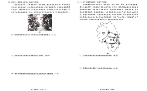 云南省昭通市2026届高中毕业生模拟考试地理_全国高考模拟卷_2026年2月_260206云南省昭通市2026届高中毕业生模拟考试（全科）