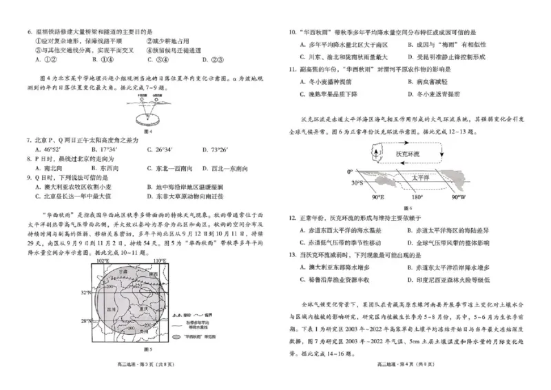 云南省昭通市2026届高中毕业生模拟考试地理_全国高考模拟卷_2026年2月_260206云南省昭通市2026届高中毕业生模拟考试（全科）