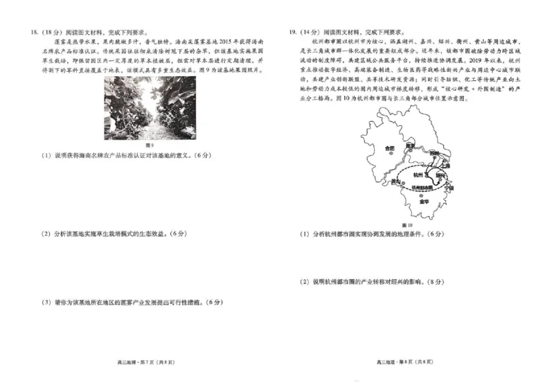 云南省昭通市2026届高中毕业生模拟考试地理_全国高考模拟卷_2026年2月_260206云南省昭通市2026届高中毕业生模拟考试（全科）