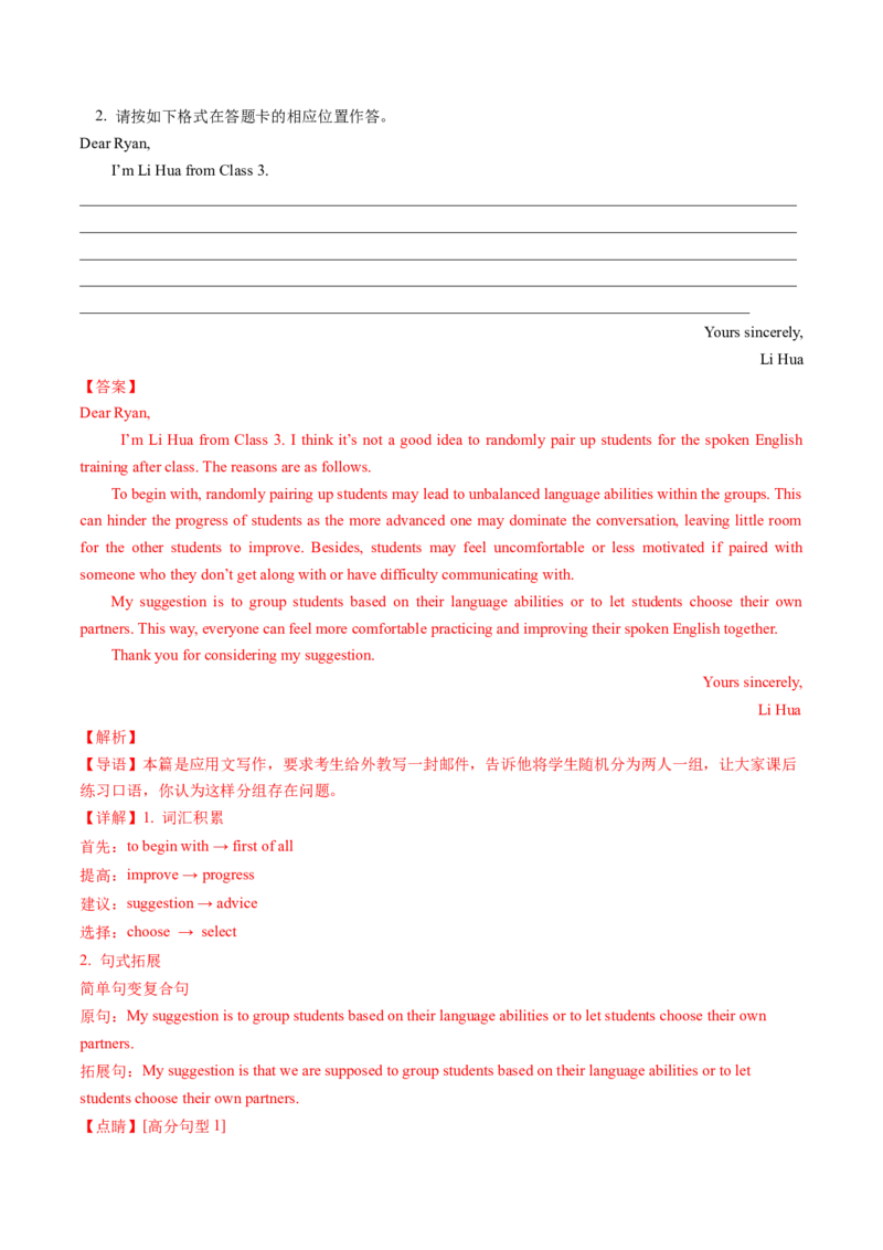 抢分法宝+06++应用文写作-备战2024年高考英语抢分秘籍（新高考专用）_03高考英语_2024年新高考资料_5.2024三轮冲刺_备战2024年高考英语抢分秘籍（新高考专用）320572034_抢分解题秘籍