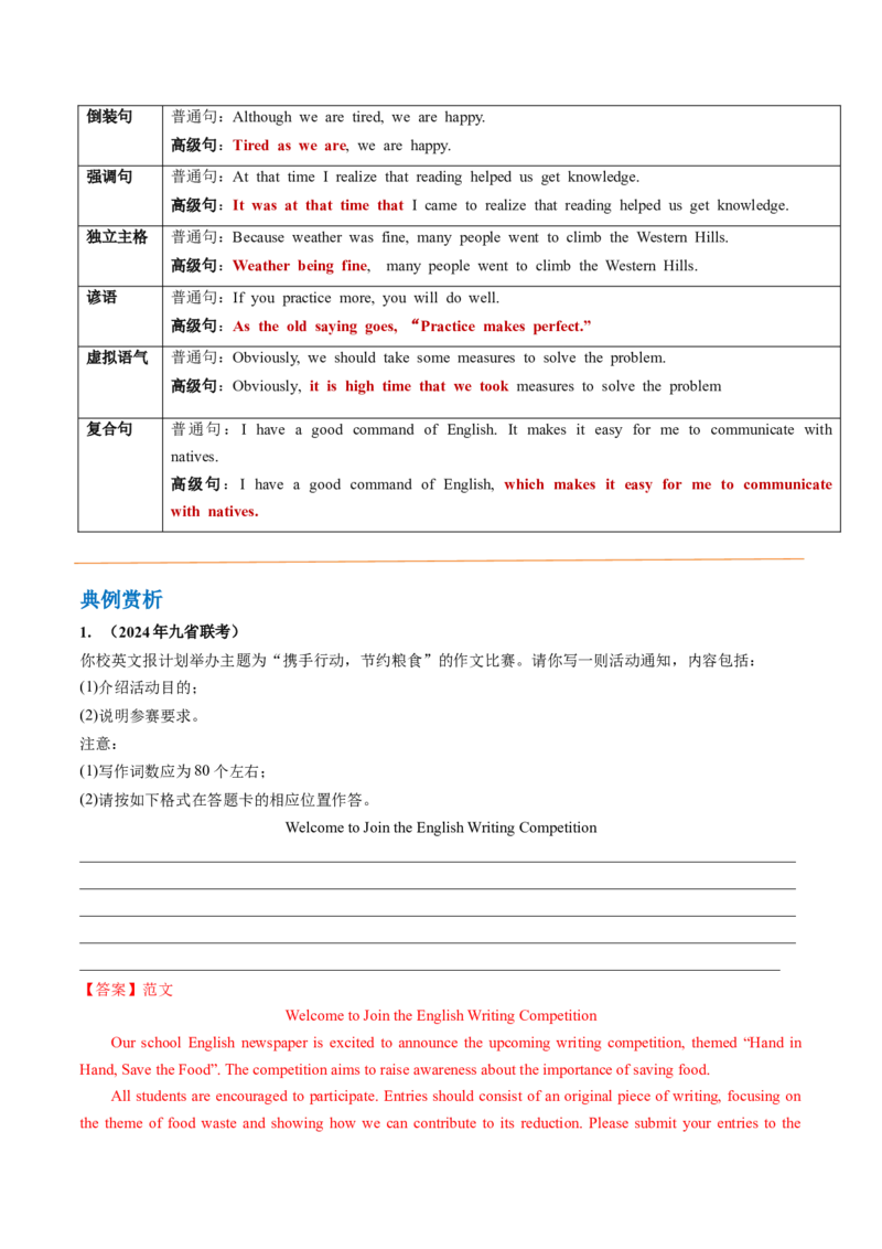 抢分法宝+06++应用文写作-备战2024年高考英语抢分秘籍（新高考专用）_03高考英语_2024年新高考资料_5.2024三轮冲刺_备战2024年高考英语抢分秘籍（新高考专用）320572034_抢分解题秘籍