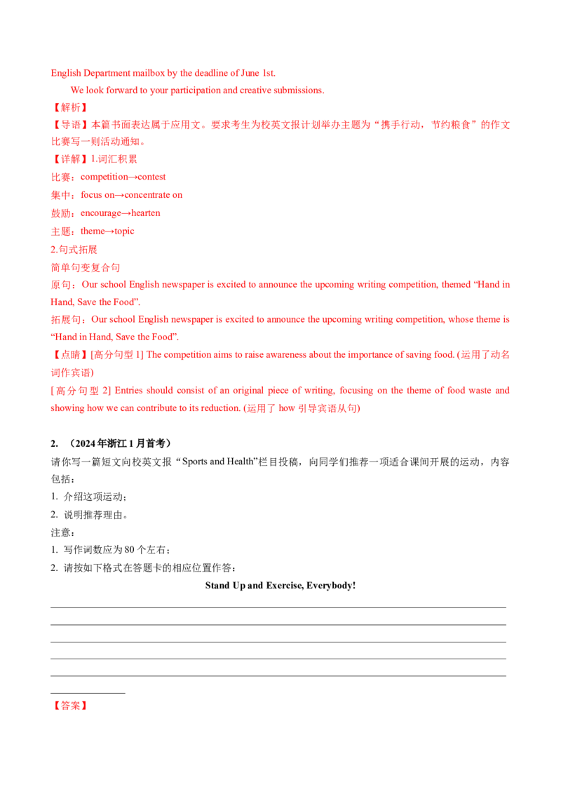 抢分法宝+06++应用文写作-备战2024年高考英语抢分秘籍（新高考专用）_03高考英语_2024年新高考资料_5.2024三轮冲刺_备战2024年高考英语抢分秘籍（新高考专用）320572034_抢分解题秘籍