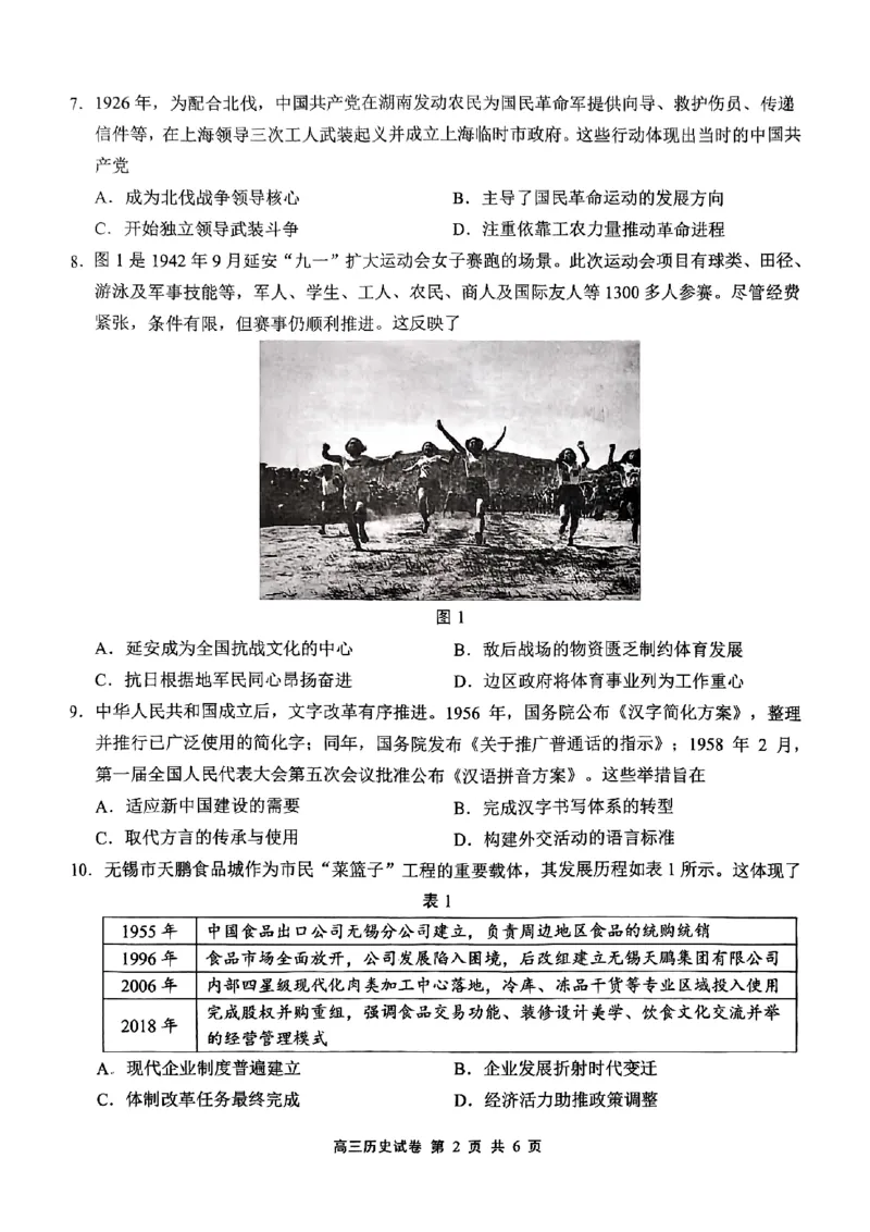 江苏省无锡市2025-2026学年高三上学期期末考试历史试题（含答案）_全国高考模拟卷_2026年2月_260205江苏省无锡市2025-2026学年高三上学期期末考试（全科）