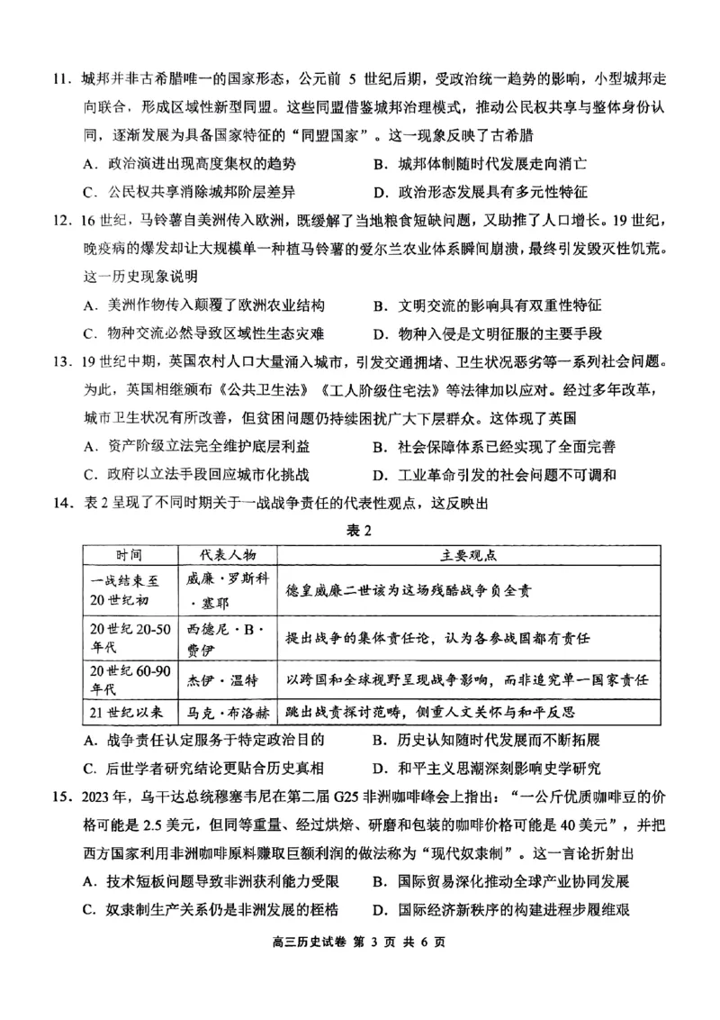 江苏省无锡市2025-2026学年高三上学期期末考试历史试题（含答案）_全国高考模拟卷_2026年2月_260205江苏省无锡市2025-2026学年高三上学期期末考试（全科）