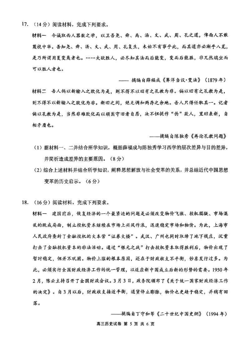江苏省无锡市2025-2026学年高三上学期期末考试历史试题（含答案）_全国高考模拟卷_2026年2月_260205江苏省无锡市2025-2026学年高三上学期期末考试（全科）