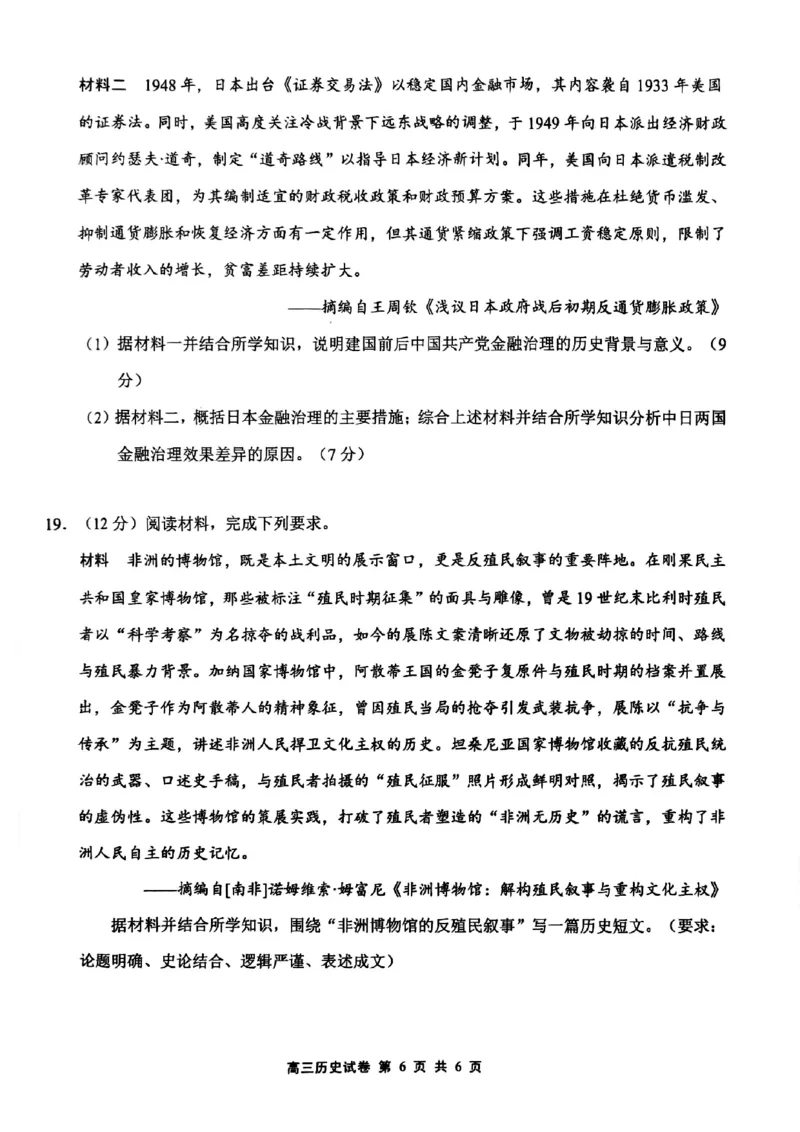 江苏省无锡市2025-2026学年高三上学期期末考试历史试题（含答案）_全国高考模拟卷_2026年2月_260205江苏省无锡市2025-2026学年高三上学期期末考试（全科）