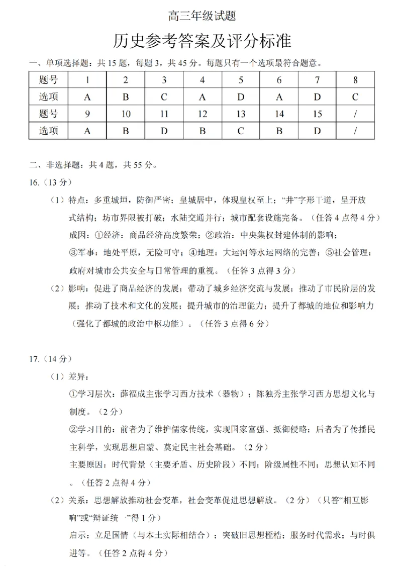 江苏省无锡市2025-2026学年高三上学期期末考试历史试题（含答案）_全国高考模拟卷_2026年2月_260205江苏省无锡市2025-2026学年高三上学期期末考试（全科）
