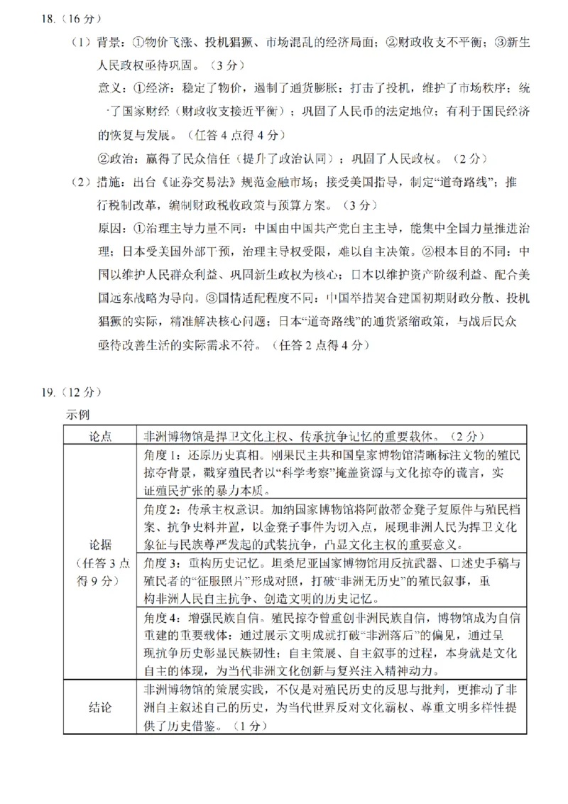 江苏省无锡市2025-2026学年高三上学期期末考试历史试题（含答案）_全国高考模拟卷_2026年2月_260205江苏省无锡市2025-2026学年高三上学期期末考试（全科）