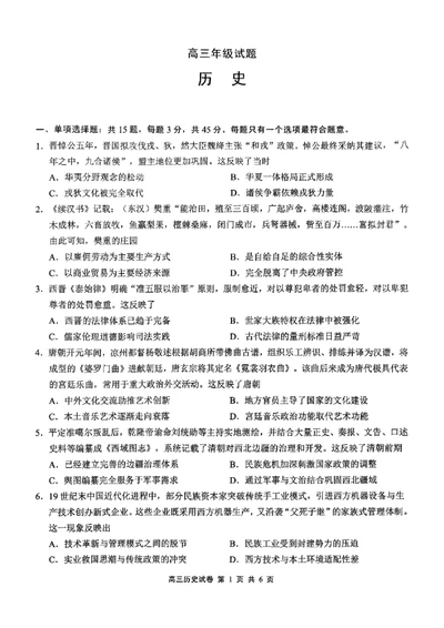 江苏省无锡市2025-2026学年高三上学期期末考试历史试题（含答案）_全国高考模拟卷_2026年2月_260205江苏省无锡市2025-2026学年高三上学期期末考试（全科）