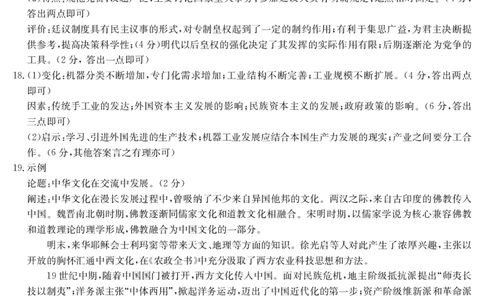历史答案_07高考历史_历史高考模拟题_新高考_2023年_2023河北省保定市部分学校高三上学期开学考试历史