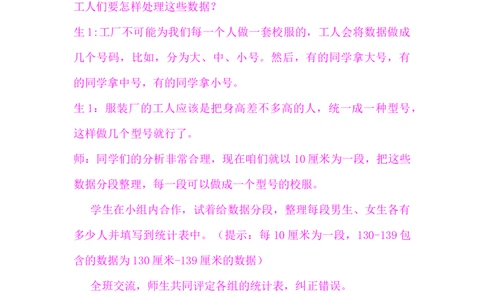 7.3测量身高_小学1-6年级常用的上册资源汇总_四年级上册资料(1)_4年级下册教学资源包教案+学案_第七单元复式条形统计图（教案+学案）_教案