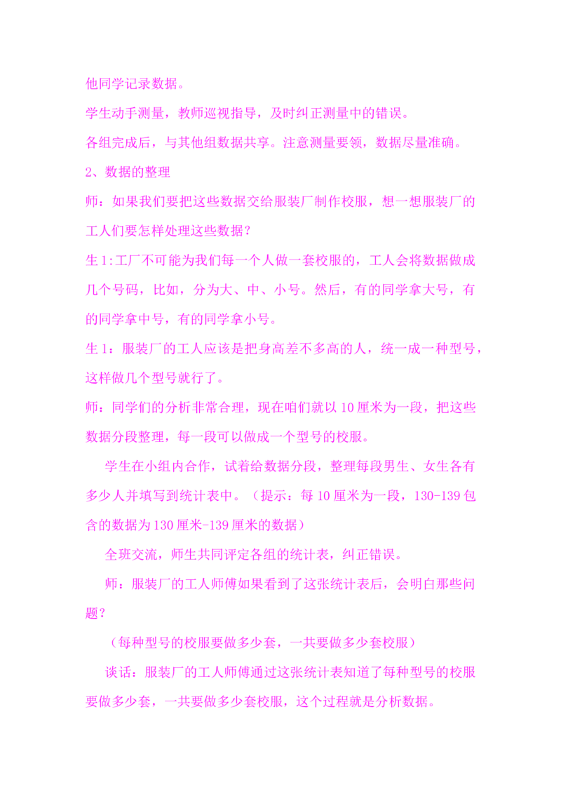 7.3测量身高_小学1-6年级常用的上册资源汇总_四年级上册资料(1)_4年级下册教学资源包教案+学案_第七单元复式条形统计图（教案+学案）_教案