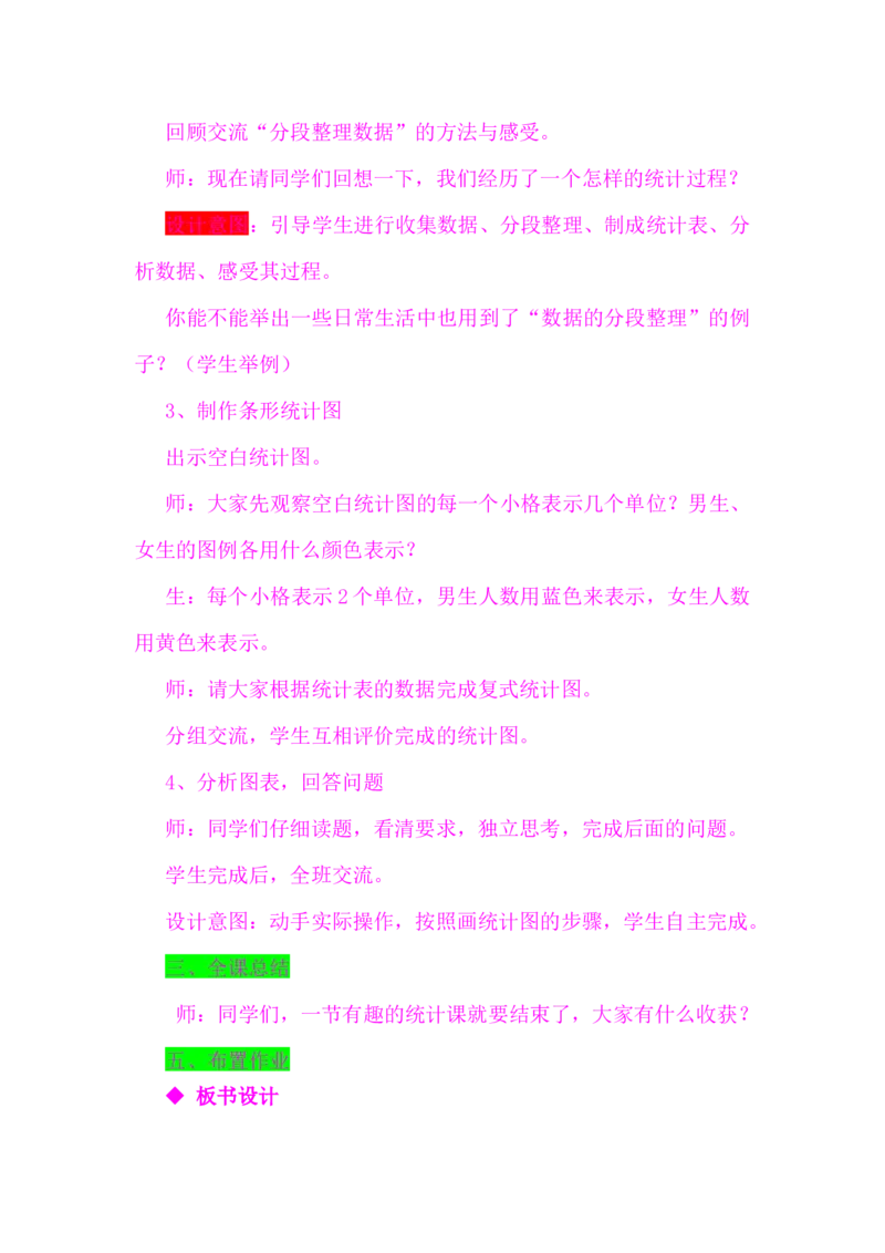 7.3测量身高_小学1-6年级常用的上册资源汇总_四年级上册资料(1)_4年级下册教学资源包教案+学案_第七单元复式条形统计图（教案+学案）_教案
