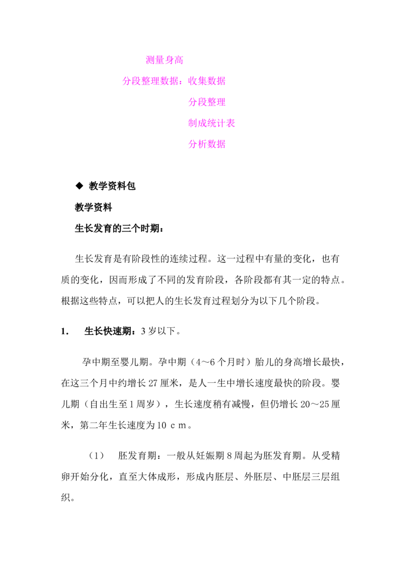 7.3测量身高_小学1-6年级常用的上册资源汇总_四年级上册资料(1)_4年级下册教学资源包教案+学案_第七单元复式条形统计图（教案+学案）_教案