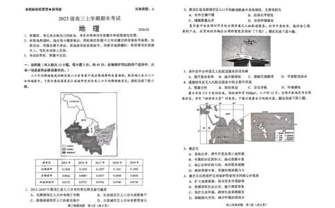 地理试题卷_全国高考模拟卷_2026年2月_260206山东省日照市2023级(2026届)高三年级上学期期末考试（全科）