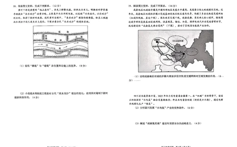 地理试题卷_全国高考模拟卷_2026年2月_260206山东省日照市2023级(2026届)高三年级上学期期末考试（全科）