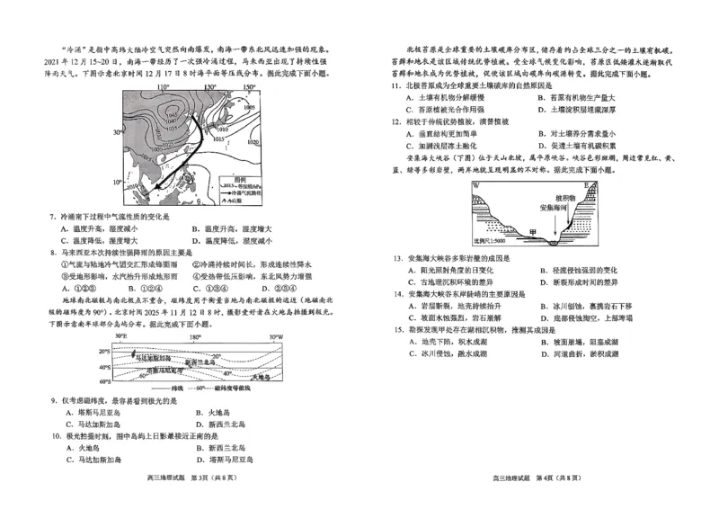 地理试题卷_全国高考模拟卷_2026年2月_260206山东省日照市2023级(2026届)高三年级上学期期末考试（全科）