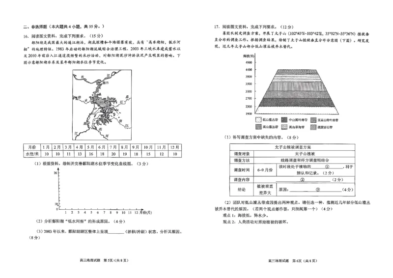 地理试题卷_全国高考模拟卷_2026年2月_260206山东省日照市2023级(2026届)高三年级上学期期末考试（全科）