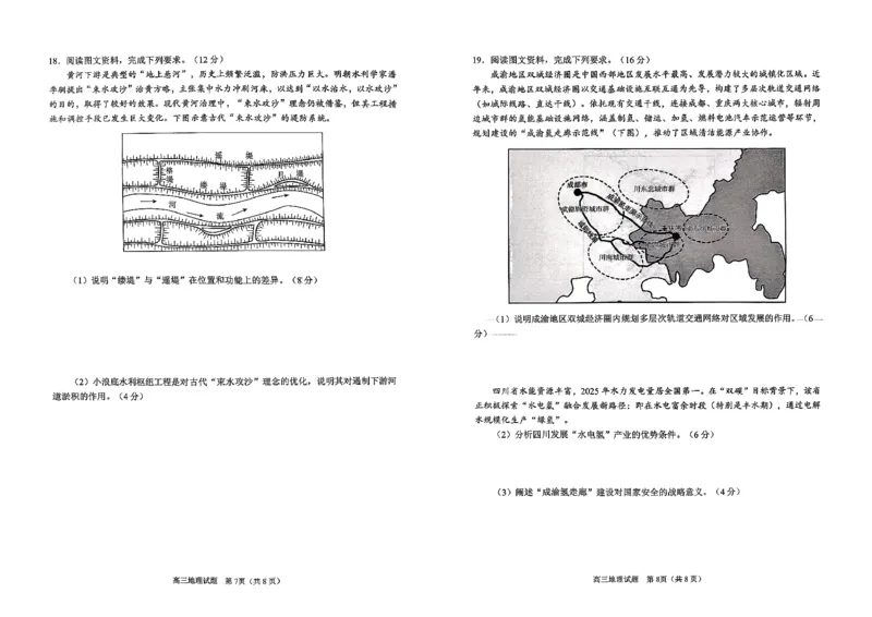 地理试题卷_全国高考模拟卷_2026年2月_260206山东省日照市2023级(2026届)高三年级上学期期末考试（全科）