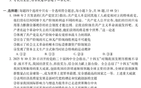 安徽蚌埠市2026届高三年级第第一次教学质量检查考试政治试题（含答案）_全国高考模拟卷_2026年2月_260208安徽蚌埠市2026届高三年级第第一次教学质量检查考试（全科）