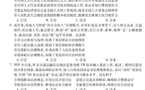 安徽蚌埠市2026届高三年级第第一次教学质量检查考试政治试题（含答案）_全国高考模拟卷_2026年2月_260208安徽蚌埠市2026届高三年级第第一次教学质量检查考试（全科）