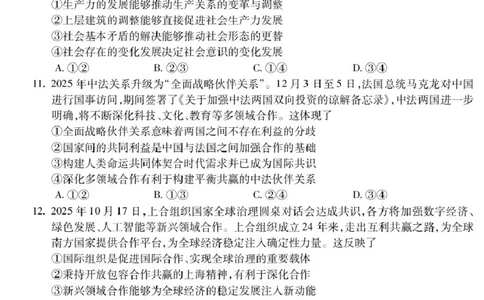 安徽蚌埠市2026届高三年级第第一次教学质量检查考试政治试题（含答案）_全国高考模拟卷_2026年2月_260208安徽蚌埠市2026届高三年级第第一次教学质量检查考试（全科）
