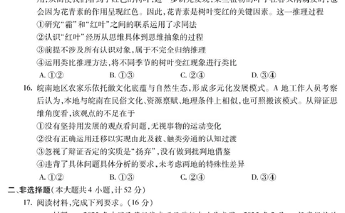 安徽蚌埠市2026届高三年级第第一次教学质量检查考试政治试题（含答案）_全国高考模拟卷_2026年2月_260208安徽蚌埠市2026届高三年级第第一次教学质量检查考试（全科）