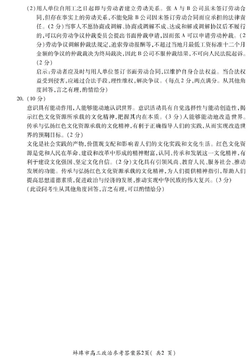 安徽蚌埠市2026届高三年级第第一次教学质量检查考试政治试题（含答案）_全国高考模拟卷_2026年2月_260208安徽蚌埠市2026届高三年级第第一次教学质量检查考试（全科）