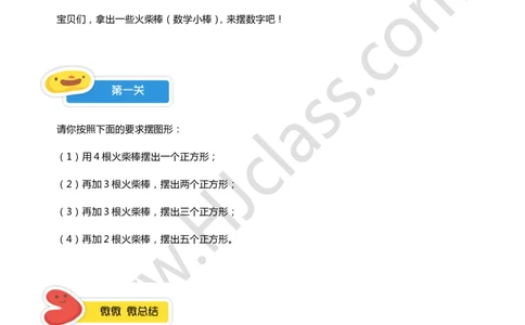 一年级秋季第八讲（火柴棒游戏）学生版讲义_奥数专题合集_H003小学奥数培训班课程+习题_一年级