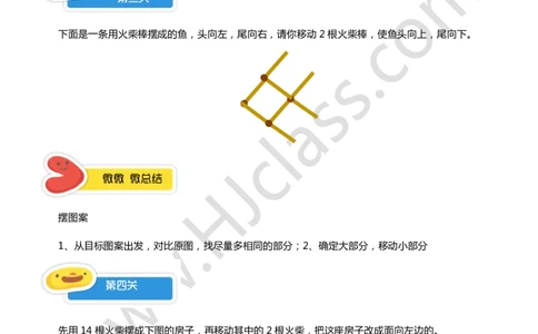 一年级秋季第八讲（火柴棒游戏）学生版讲义_奥数专题合集_H003小学奥数培训班课程+习题_一年级