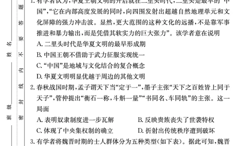 历史试卷（雅礼五次）_07高考历史_历史高考模拟题_新高考_2023年_湖南省长沙市雅礼中学2022-2023学年高三上学期月考（五）历史试题