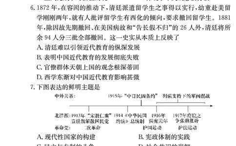 历史试卷（雅礼五次）_07高考历史_历史高考模拟题_新高考_2023年_湖南省长沙市雅礼中学2022-2023学年高三上学期月考（五）历史试题