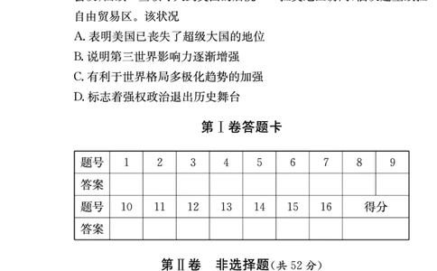 历史试卷（雅礼五次）_07高考历史_历史高考模拟题_新高考_2023年_湖南省长沙市雅礼中学2022-2023学年高三上学期月考（五）历史试题