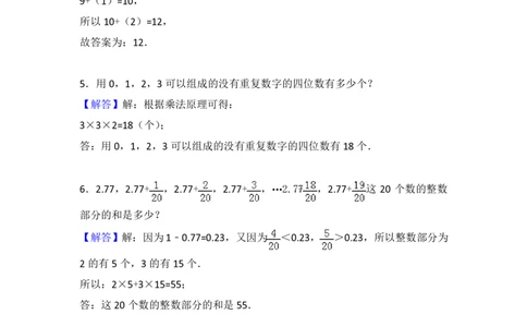 2012年北京市西城区老教协小升初数学试卷答案及解析_北京小升初全套文件_数学