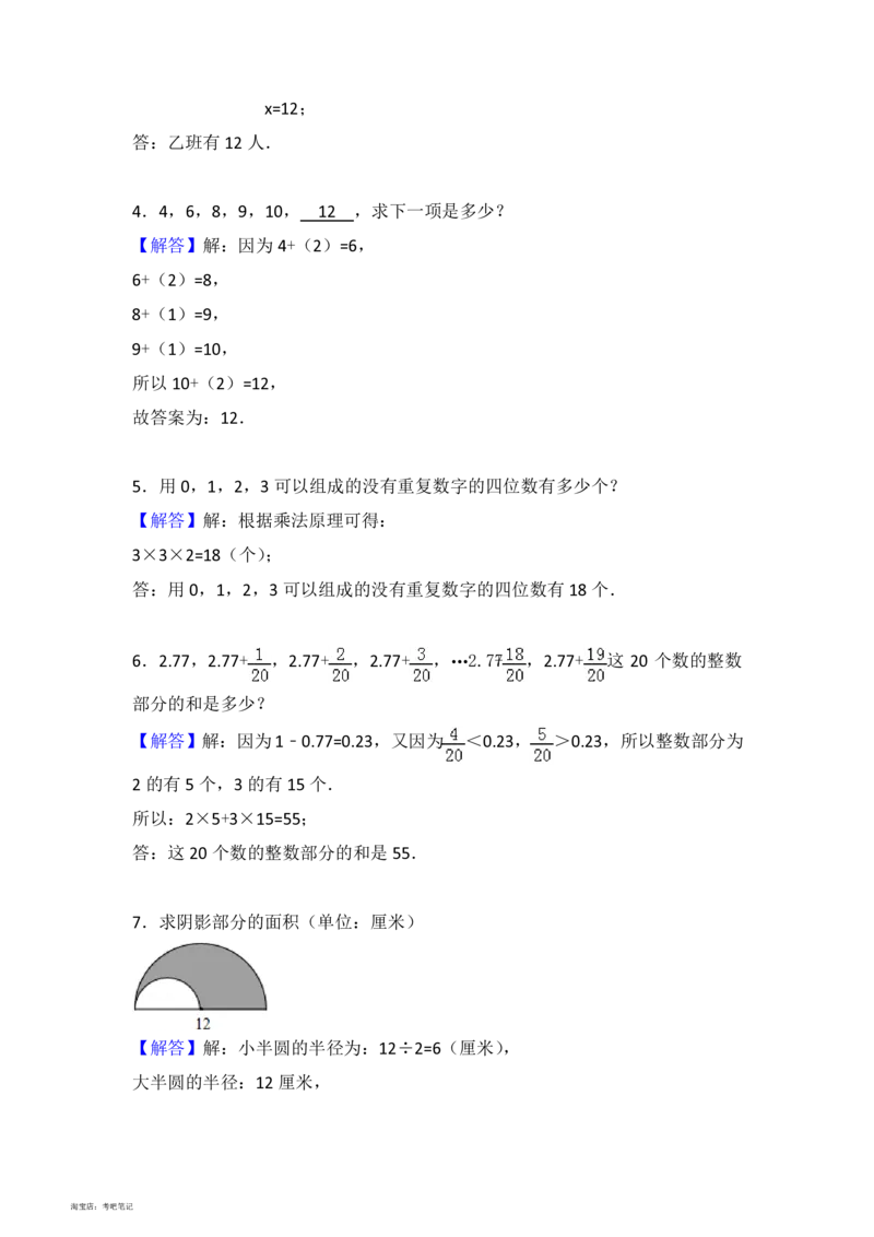 2012年北京市西城区老教协小升初数学试卷答案及解析_北京小升初全套文件_数学
