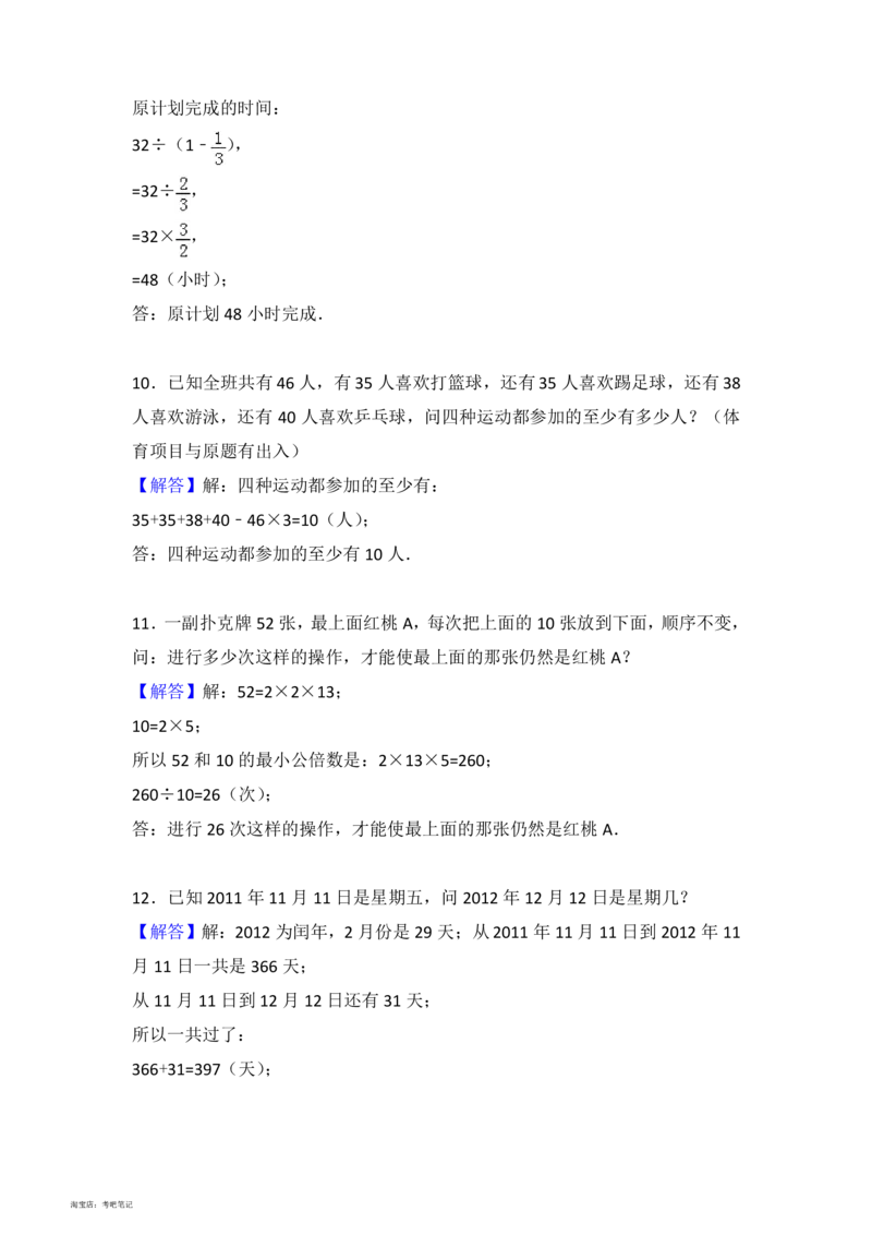 2012年北京市西城区老教协小升初数学试卷答案及解析_北京小升初全套文件_数学