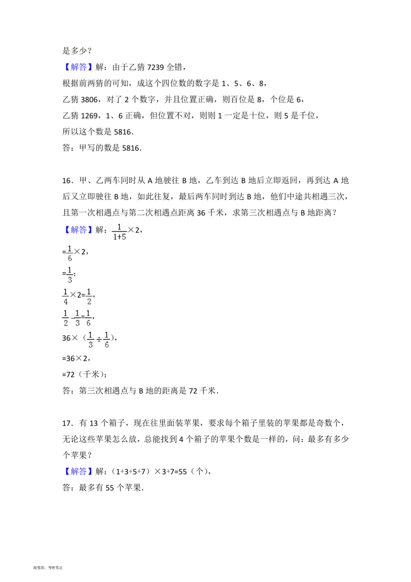 2012年北京市西城区老教协小升初数学试卷答案及解析_北京小升初全套文件_数学